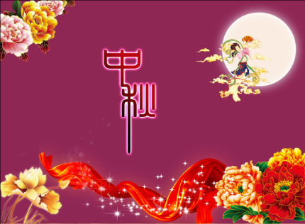 鄭州遠(yuǎn)東耐材祝全國(guó)新老客戶朋友們中秋快樂(lè)！